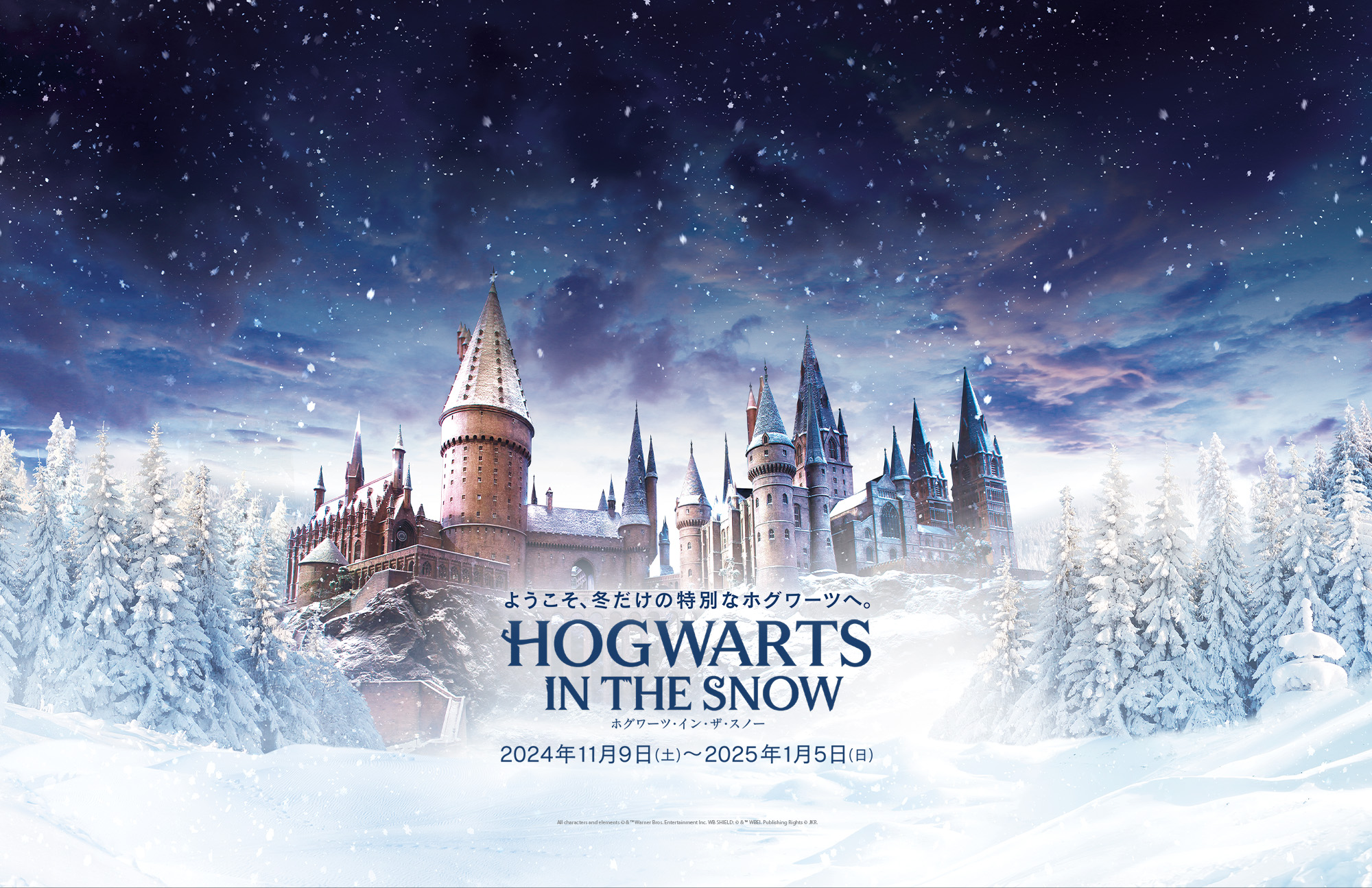まぁページ ホグワーツ・イン・ザ・スノー - ワーナー ブラザース スタジオツアー